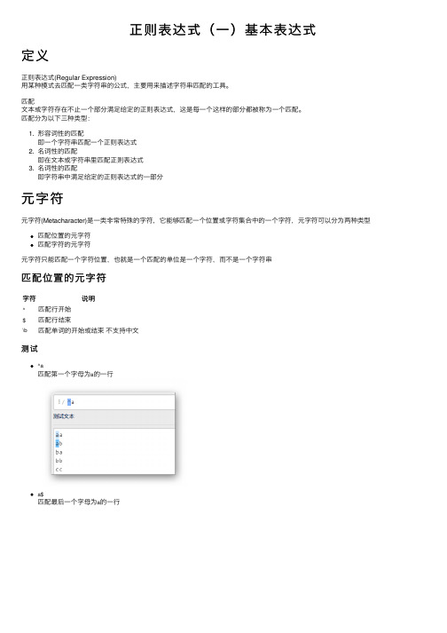 正则表达式（一）基本表达式