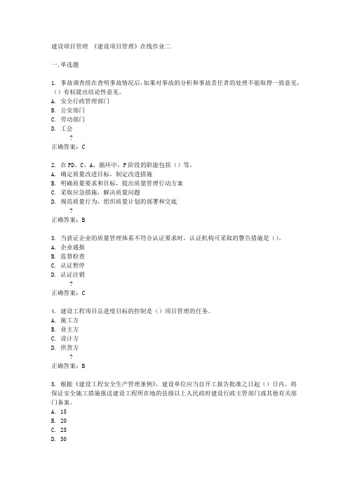 天津大学14秋《建设项目管理》在线作业二答案