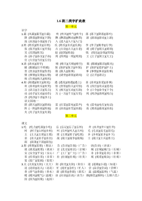 1.6班二类字扩词表