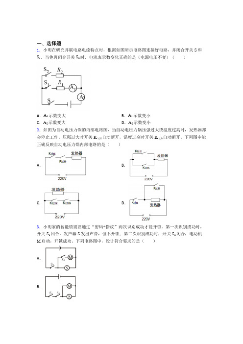 最新人教版初中物理九年级全册第十五章《电流与电路》测试卷(包含答案解析)