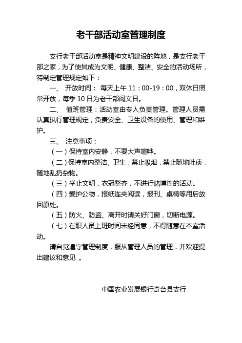 老干部活动室管理制度