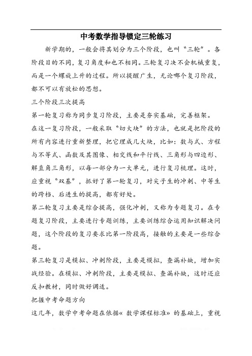 中考数学指导锁定三轮练习