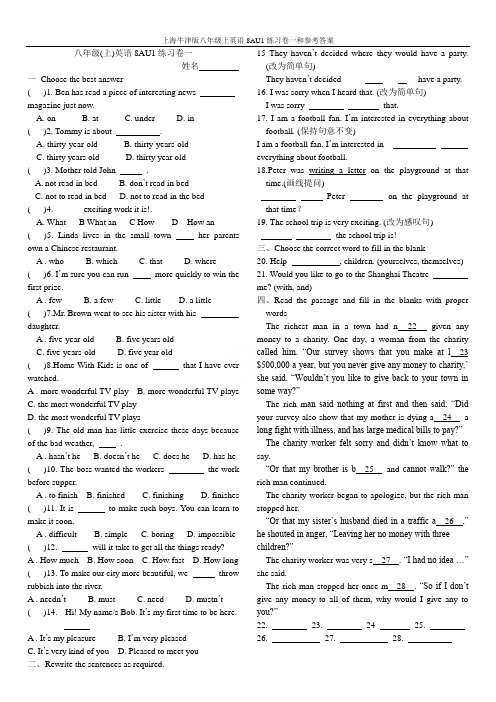 上海牛津版八年级上英语8AU1练习卷一和参考答案