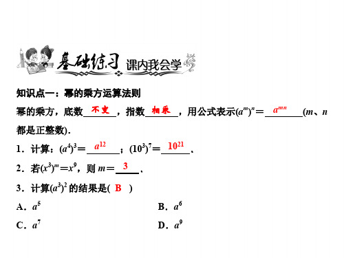 八上数学(人教版)课件-幂的乘方