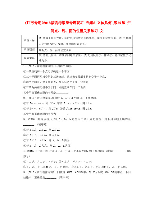 精选江苏专用2018版高考数学专题复习专题8立体几何第49练空间点线面的位置关系练习文