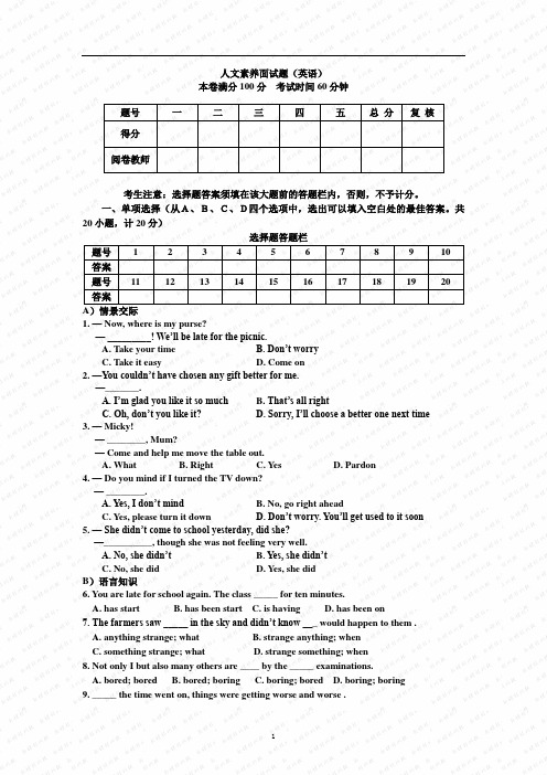 2011高一新生人文素养面试题(英语)3