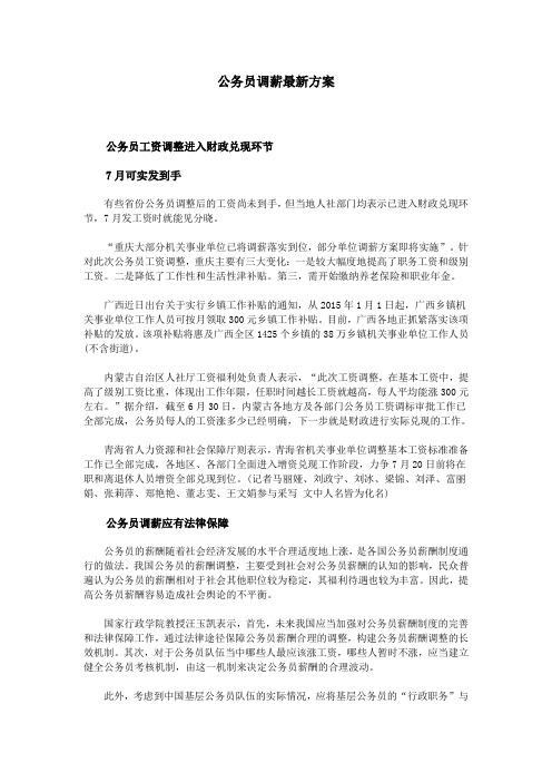 公务员调薪最新方案