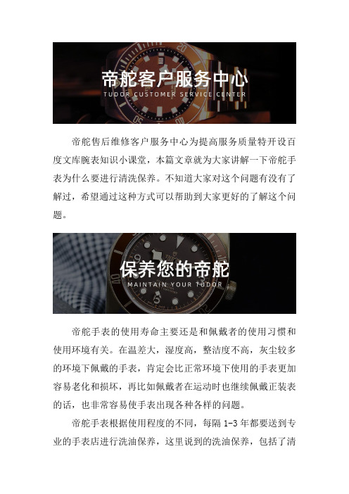 深圳帝舵手表售后维修服务中心--帝舵手表如何进行清洗保养