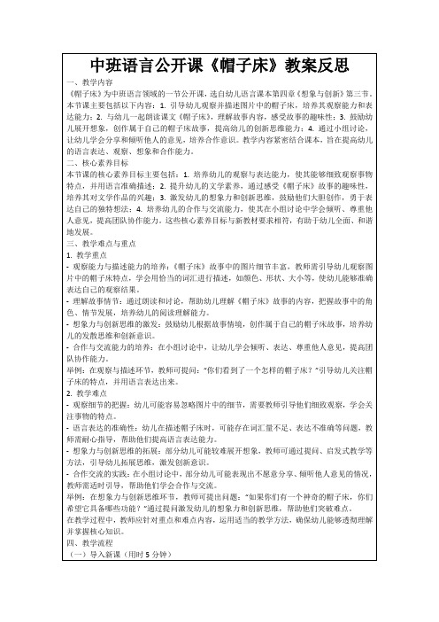 中班语言公开课《帽子床》教案反思