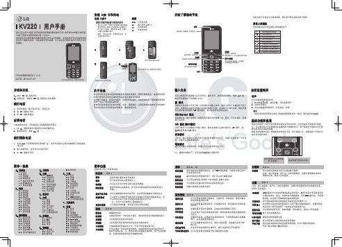 LG KV220 手机 使用说明书