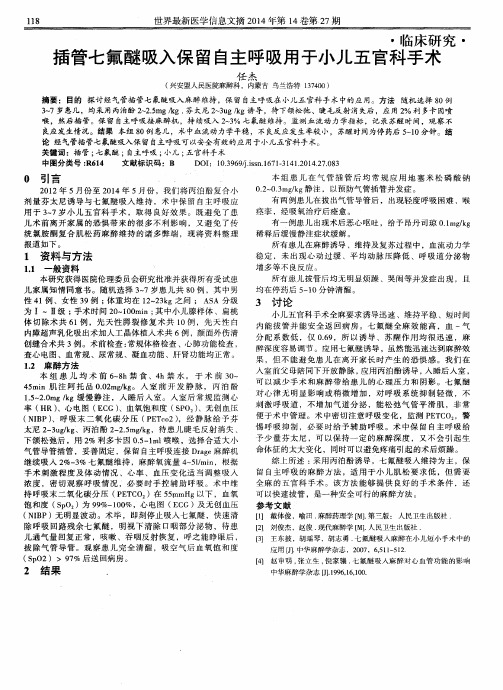 插管七氟醚吸入保留自主呼吸用于小儿五官科手术