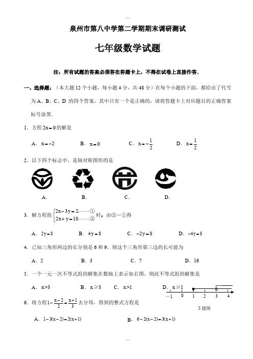 2019-2020学年福建省泉州市七年级下期末数学质量检测卷有答案(精校版)