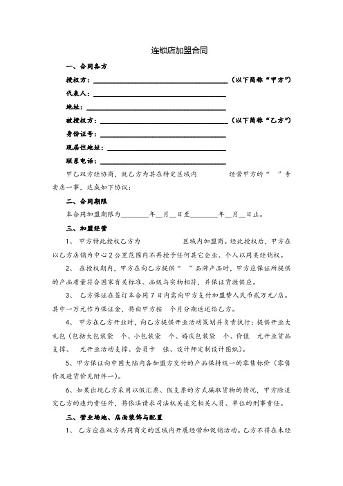 连锁加盟合作协议(律师推荐版)