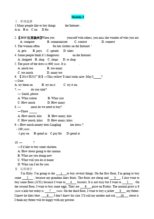 外研版七年级下册英语 Module5 Shopping单元练习题含答案