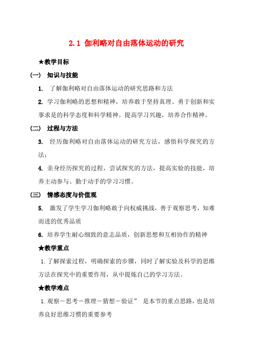 高中物理 第2章 研究匀变速直线运动的规律 第1节 伽利略对落体运动的研究教