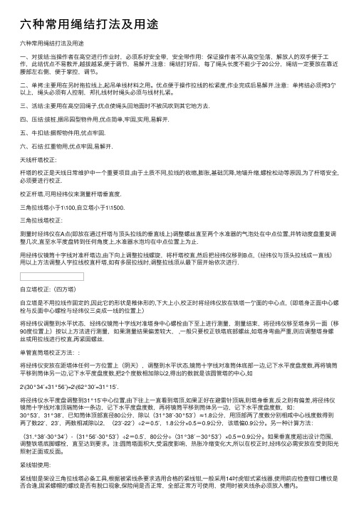 六种常用绳结打法及用途