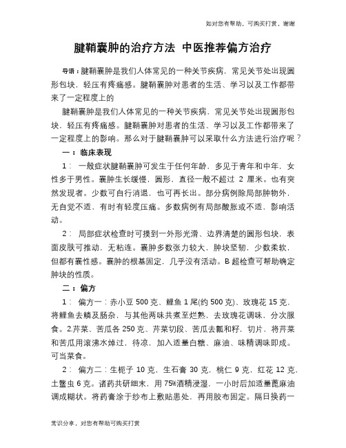 腱鞘囊肿的治疗方法 中医推荐偏方治疗