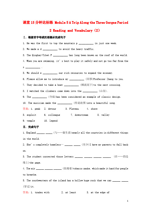 课时讲练通高中英语 课堂15分钟达标练 Module 5 A Tri