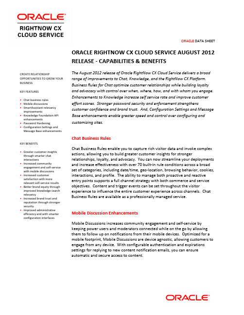 Oracle RightNow CX Cloud Service 2012年8月版 - 功能与优势说