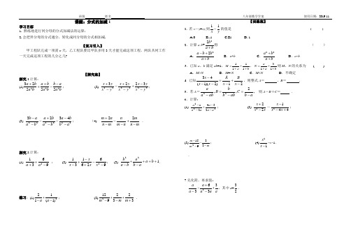 人教版八年级数学上导学案教案分式的加减1