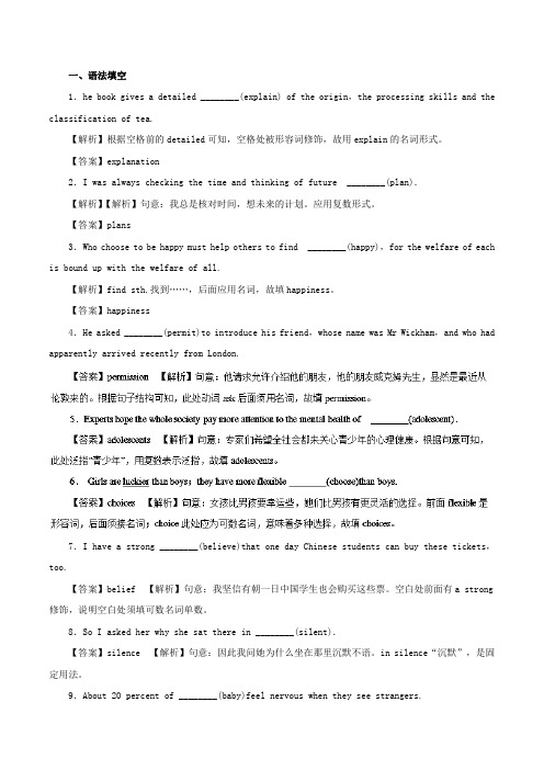 专题01+名词(热点难点突破)-2019年高考英语考纲解读与热点难点突破+Word版含解析