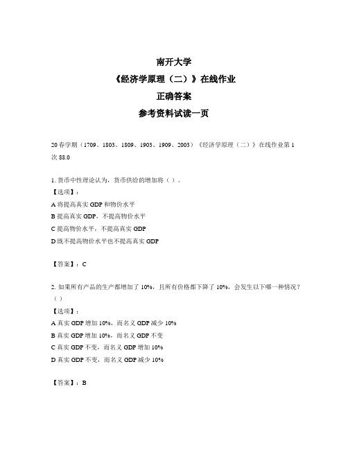 2020年奥鹏南开20春学期《经济学原理(二)》在线作业第1次试题标准答案