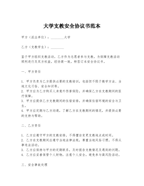 大学支教安全协议书范本