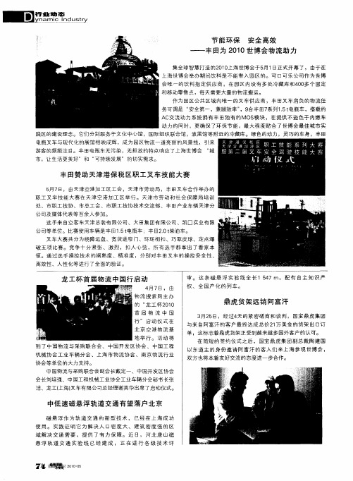 节能环保 安全高效——丰田为2010世博会物流助力
