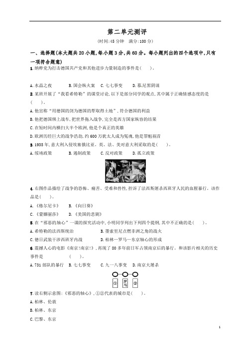 (精编)2019北师大福建专版九年级历史下册 第二单元全球战火再起测评