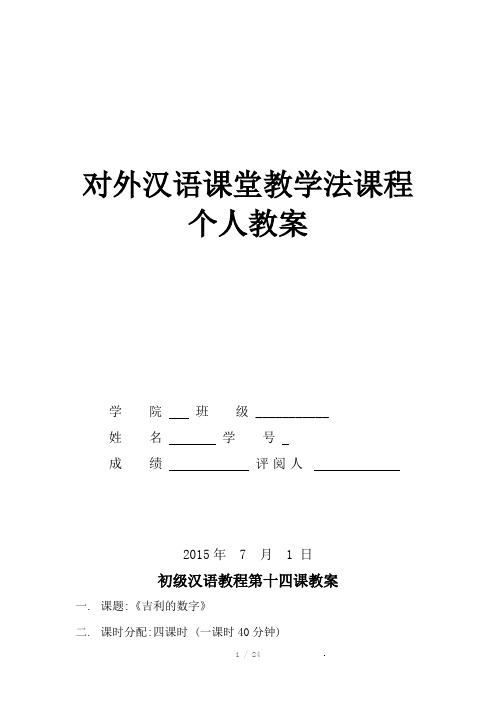 吉利的数字对外汉语教案