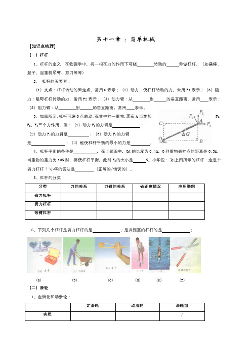 九年级物理11、12、13章知识点梳理