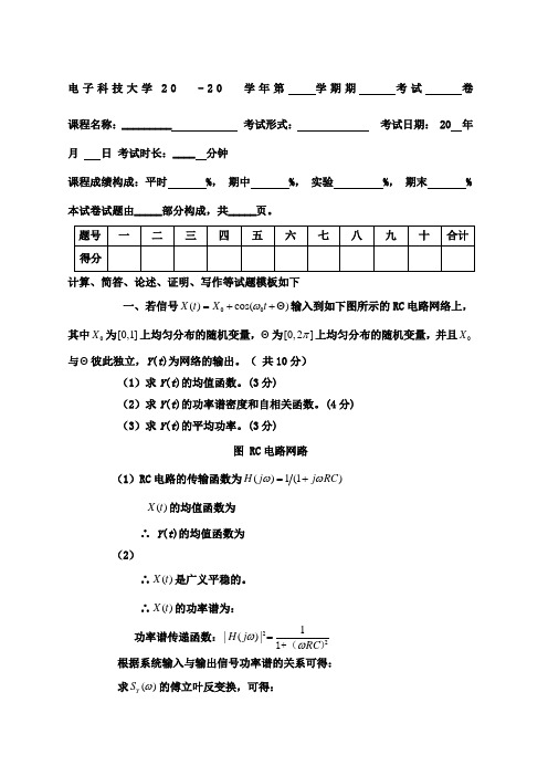 电子科大随机信号分析随机信号分析试题卷答案