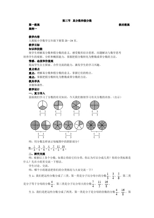 真分数和假分数