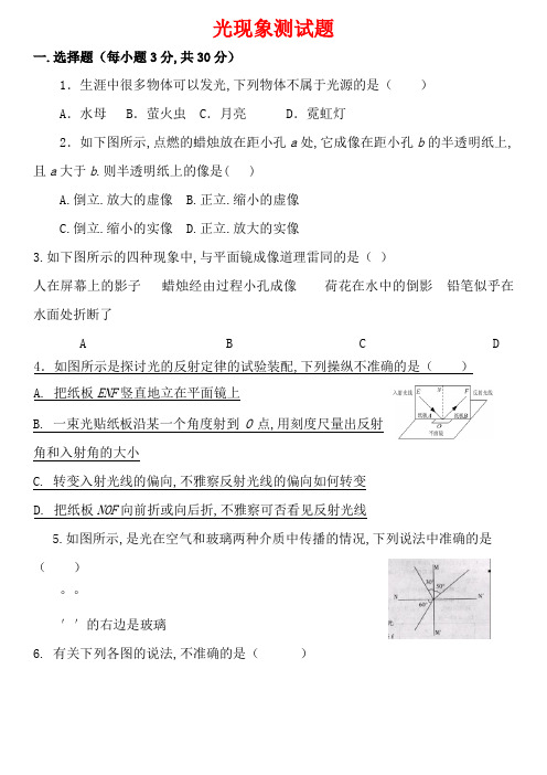 八年级物理上册《光现象》综合测试题(含答案)