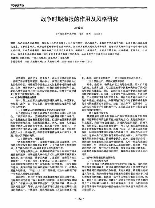 战争时期海报的作用及风格研究