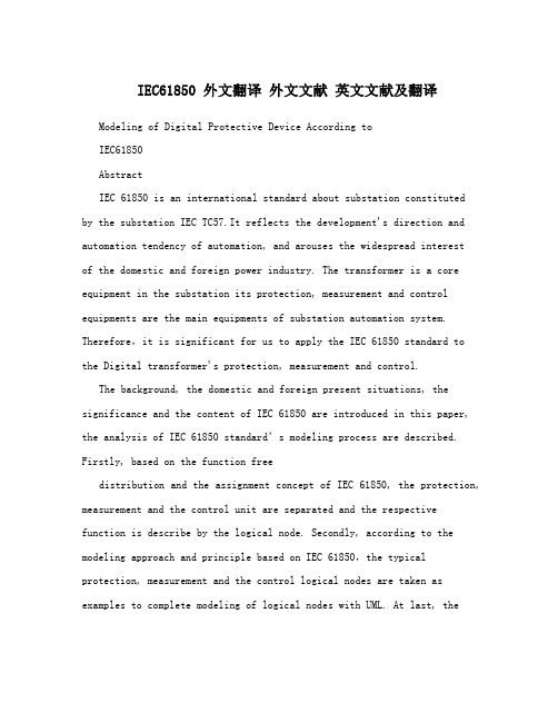 IEC61850 外文翻译 外文文献 英文文献及翻译