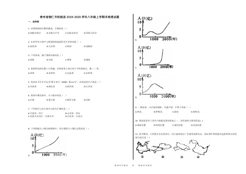 贵州省铜仁市松桃县2019-2020学年八年级上学期末地理试题