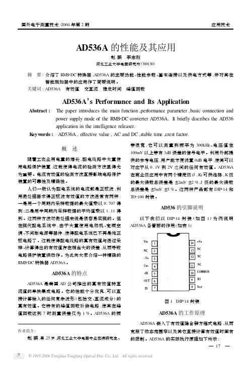 AD536A 的性能及其应用