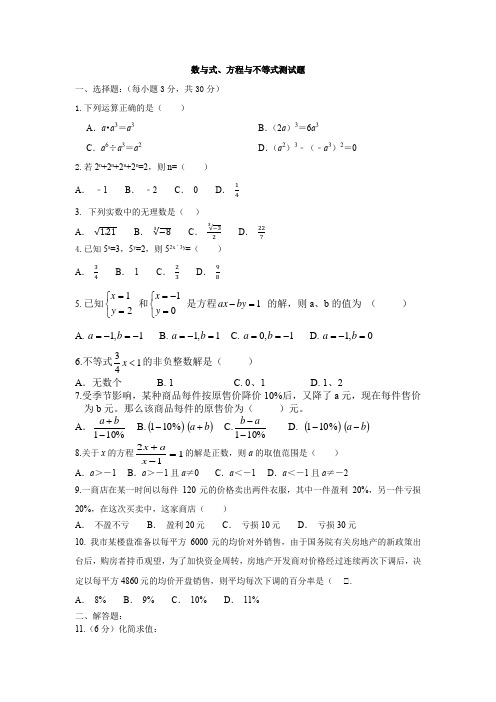 数与式、方程与不等式测试题