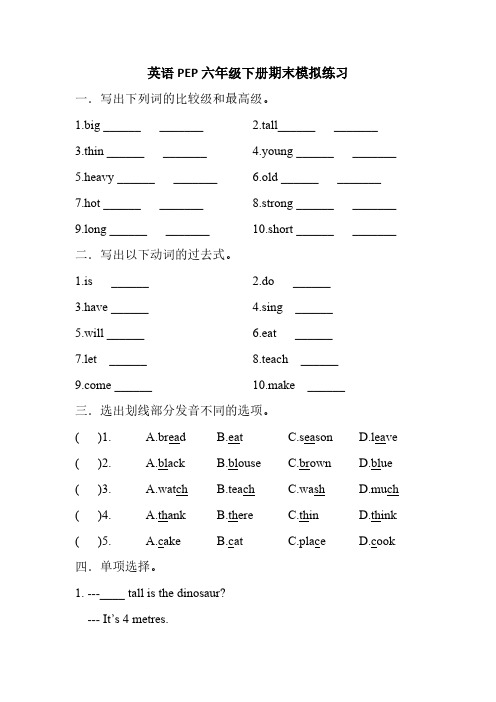 2023-2024学年人教PEP版英语六年级下册期末试题(含答案)