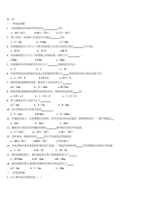 水利工程施工习题