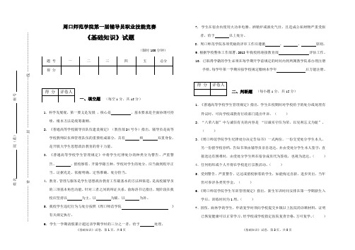 周口师范学院第一届辅导员职业技能竞赛基础知识试题