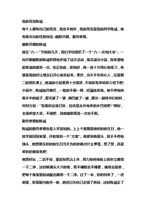 小学作文:我的死党陈诚