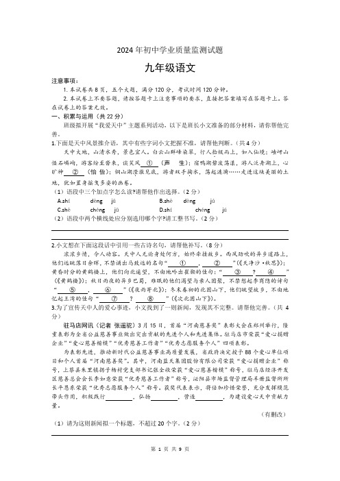 2024年河南省驻马店市初中学业水平考试语文试题(含答案)