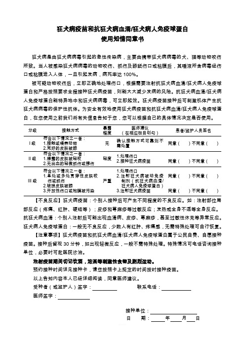 狂犬疫苗接种知情同意书