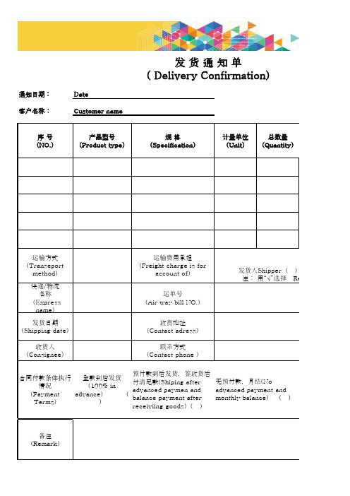 发货通知单 