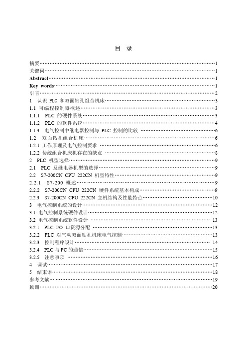 PLC在气动双面钻孔机床控制系统的应用