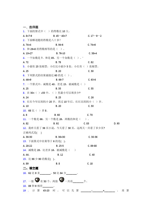 北京市二龙路中学小学数学二年级上册第二单元经典测试卷(含解析)