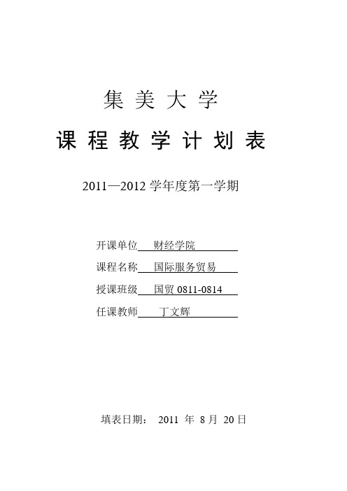 教学计划表2011(2)