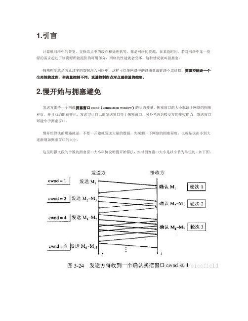 慢开始和拥塞避免